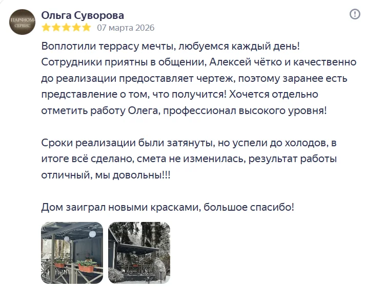 Отзывы об АКББАРТЕР -терраса под ключ