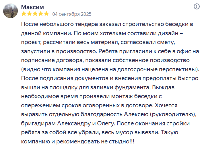 Отзывы об АКББАРТЕР -беседка под ключ