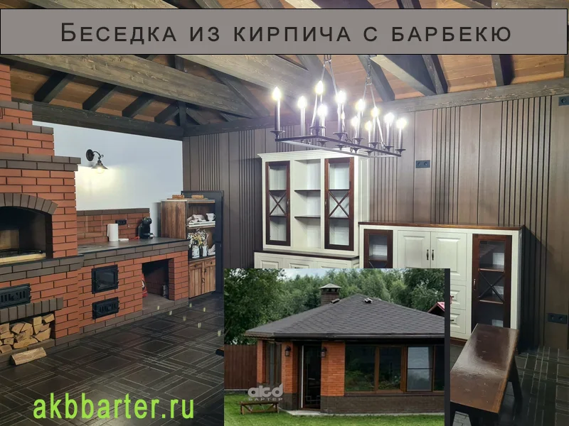 Беседка из кирпича с барбекю